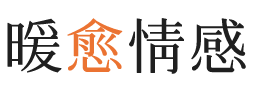 长宁区暖愈情感